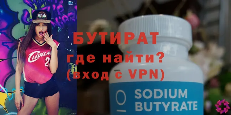 БУТИРАТ 99%  hydra как войти  Новоульяновск 